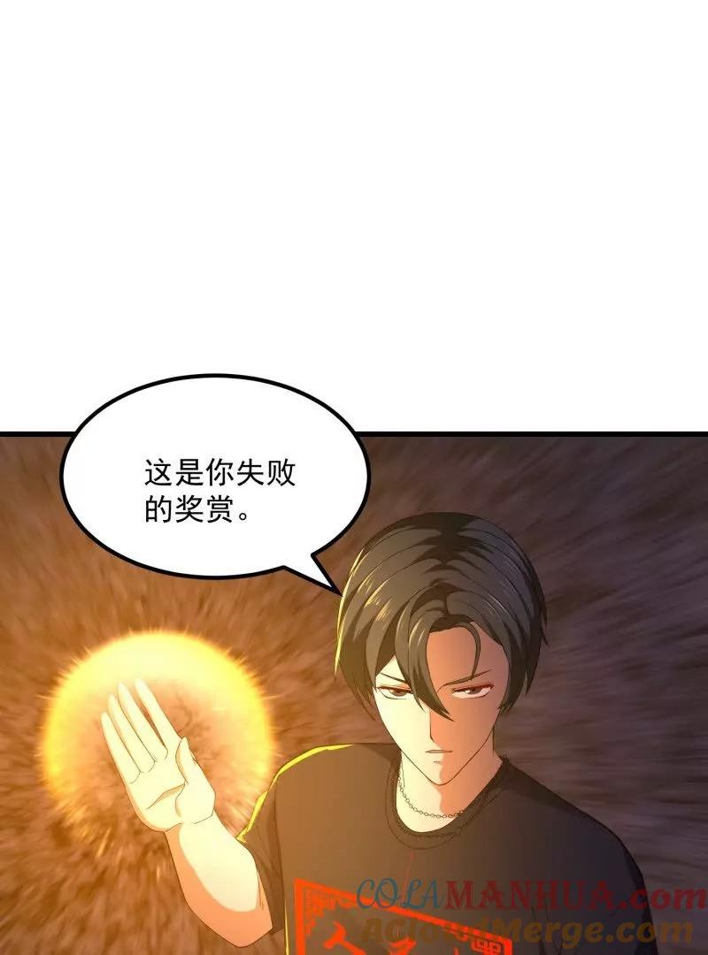 第371话接了个电话-我不过是个大罗金仙-二胡藏剑（第3张）