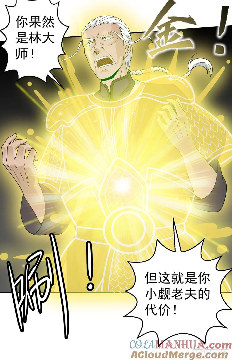 35-我不过是个大罗金仙-二胡藏剑（第10张）