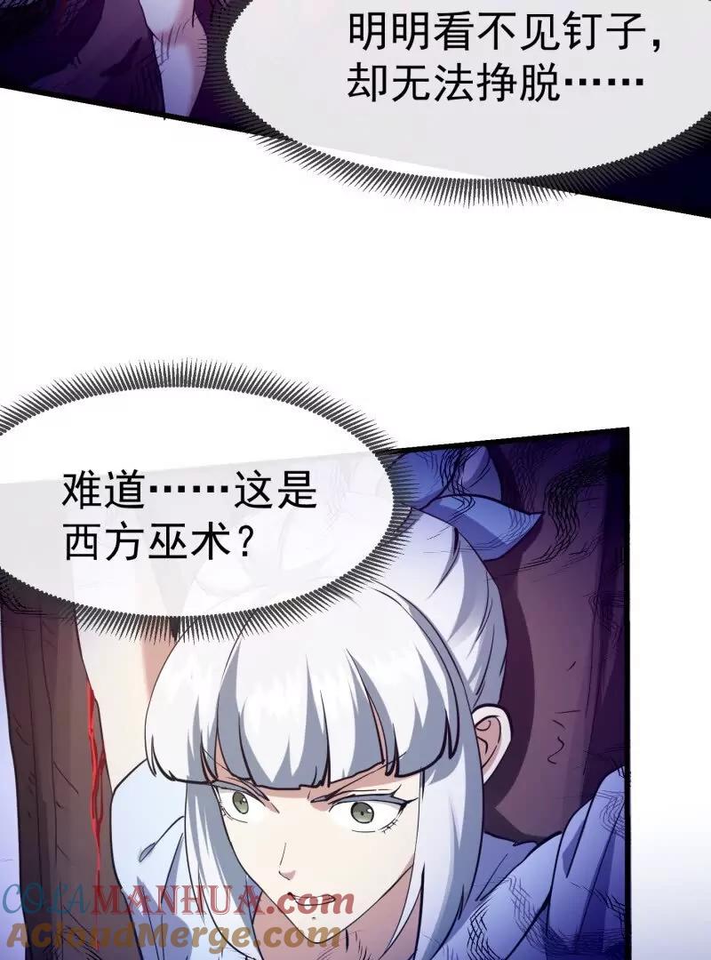 第376话诅咒与反诅咒-我不过是个大罗金仙-二胡藏剑（第9张）