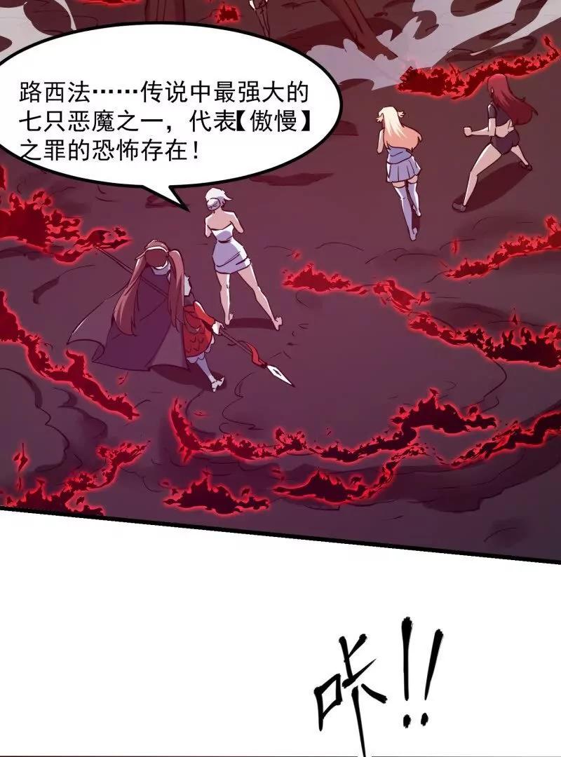 第380话七宗罪恶魔-我不过是个大罗金仙-二胡藏剑（第5张）