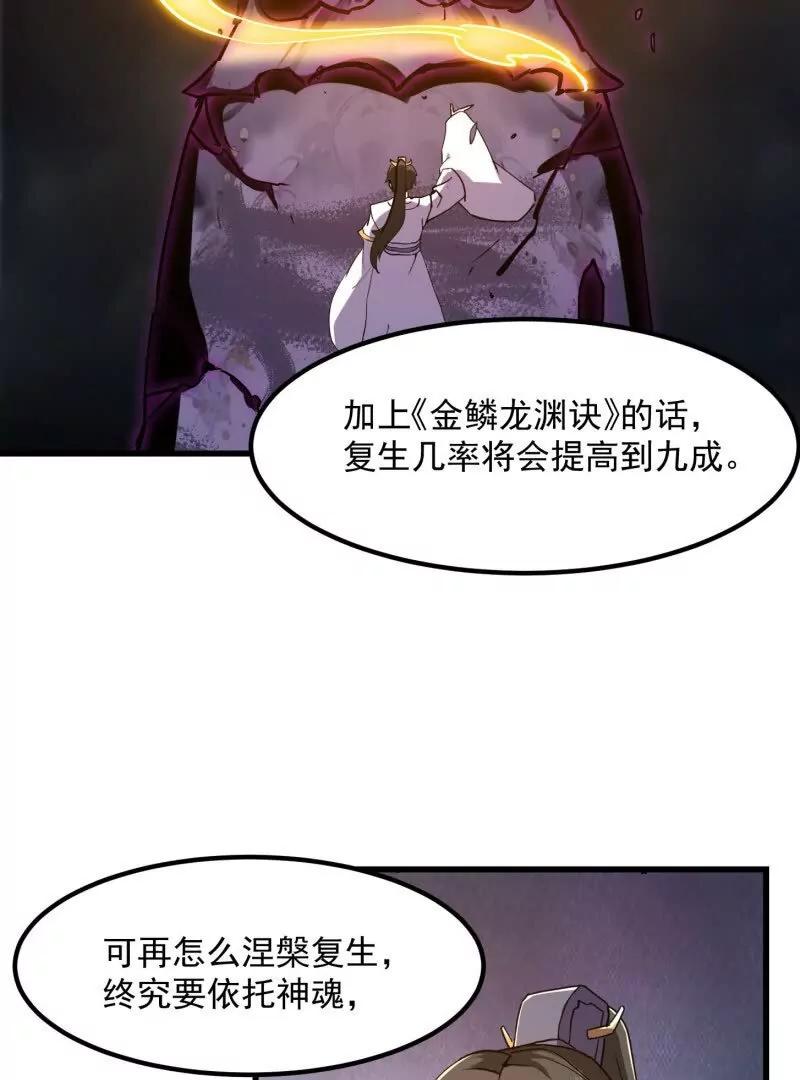 第384话蚩尤禁地2-我不过是个大罗金仙-二胡藏剑（第7张）