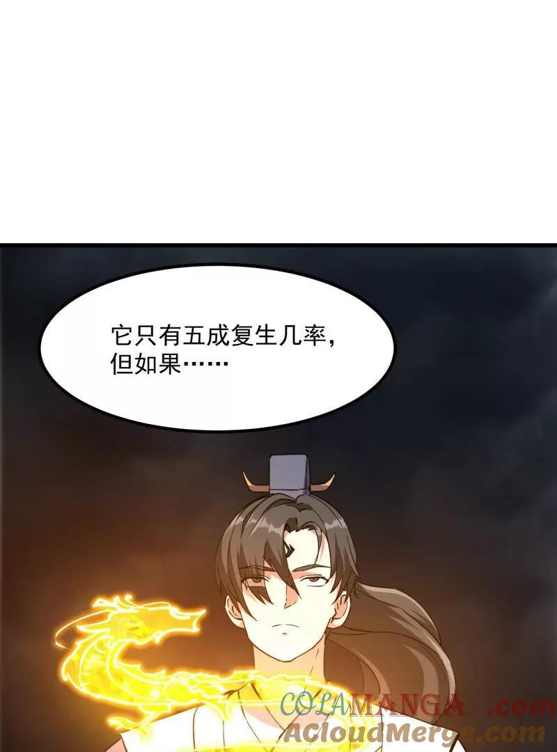 第384话蚩尤禁地2-我不过是个大罗金仙-二胡藏剑（第3张）