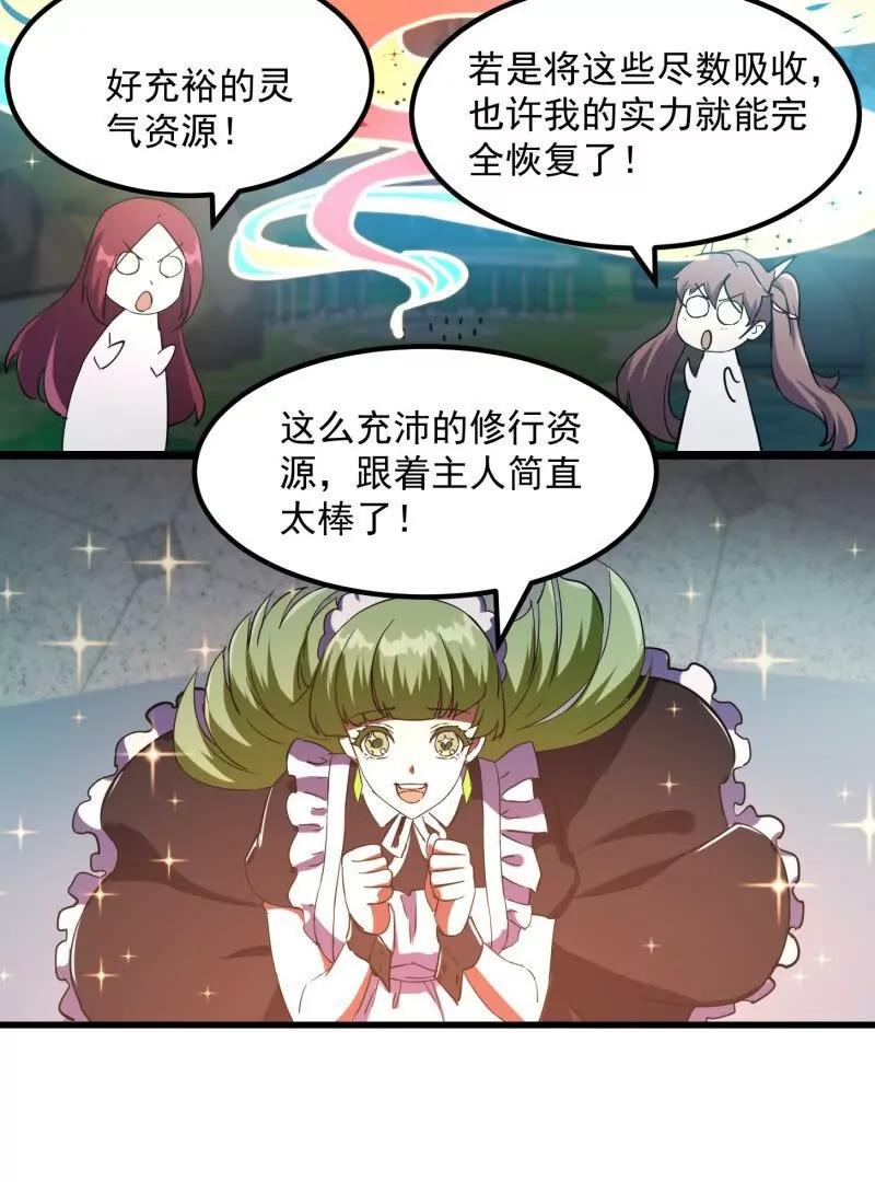 第383话你真要跟我换？-我不过是个大罗金仙-二胡藏剑（第12张）