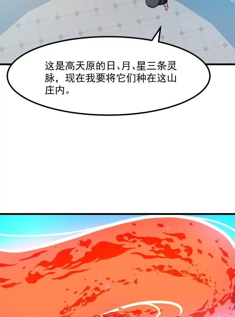 第383话你真要跟我换？-我不过是个大罗金仙-二胡藏剑（第10张）