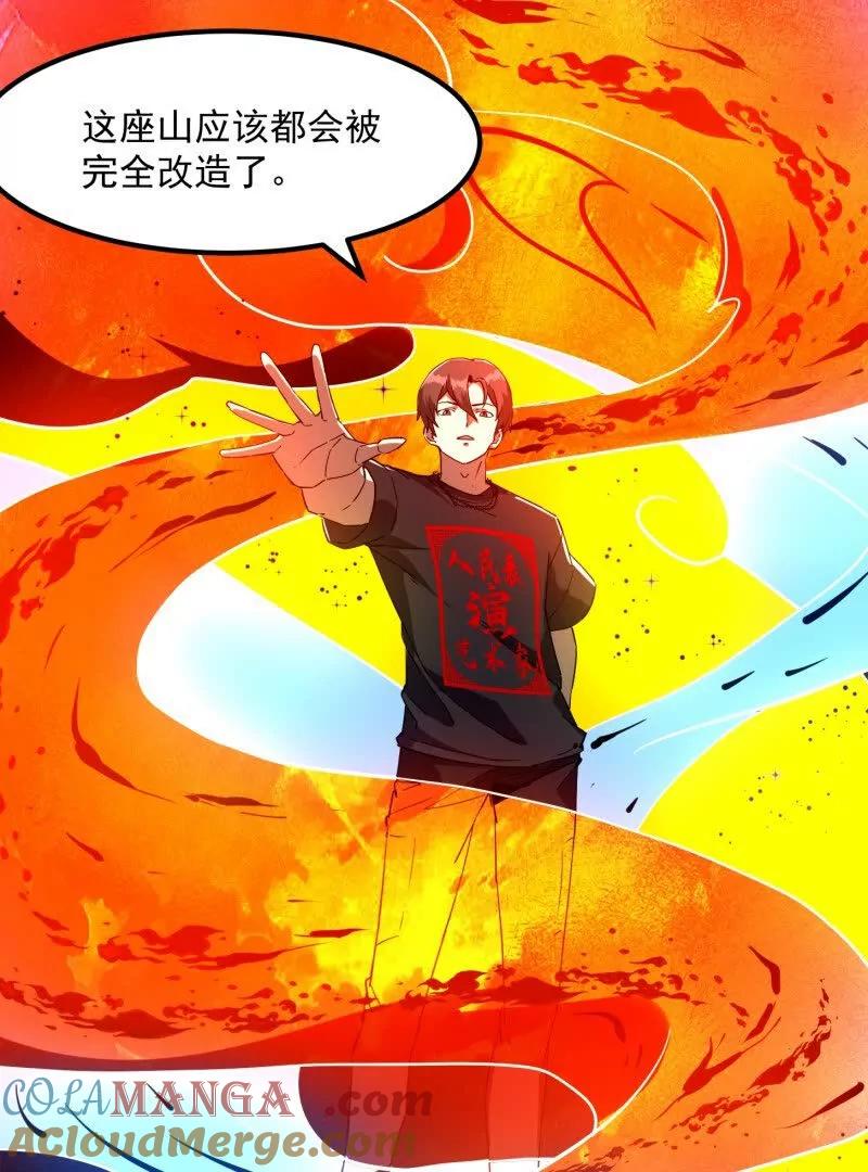 第383话你真要跟我换？-我不过是个大罗金仙-二胡藏剑（第14张）