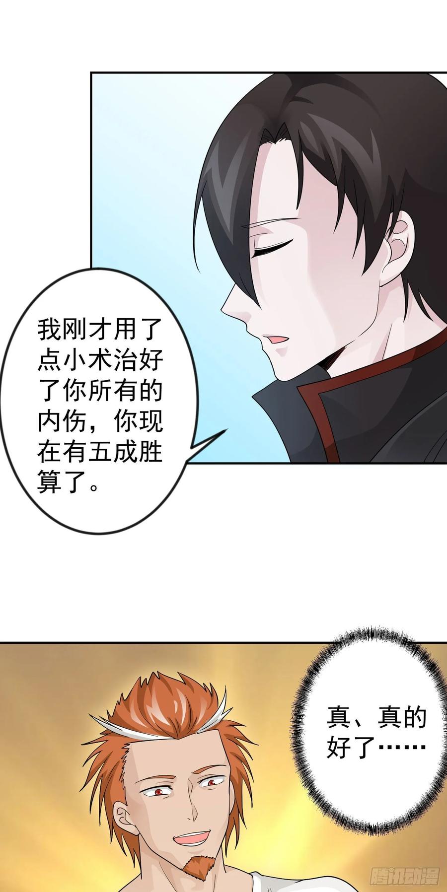 39-我不过是个大罗金仙-二胡藏剑（第7张）