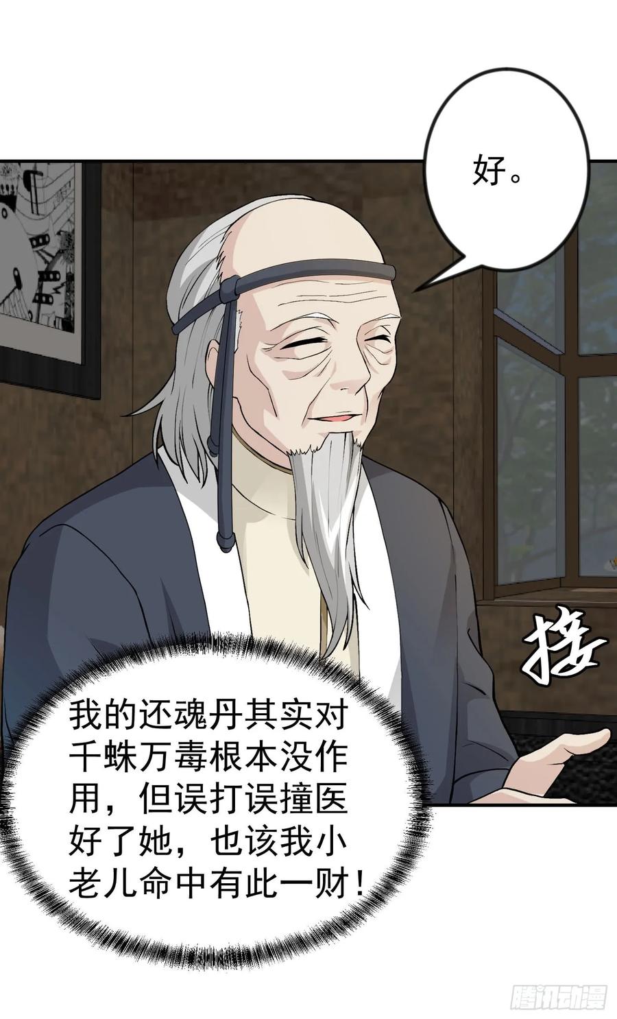003-我不过是个大罗金仙-二胡藏剑（第21张）