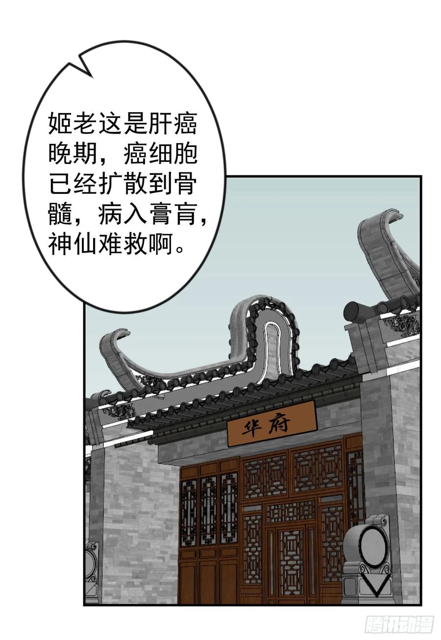 003-我不过是个大罗金仙-二胡藏剑（第29张）