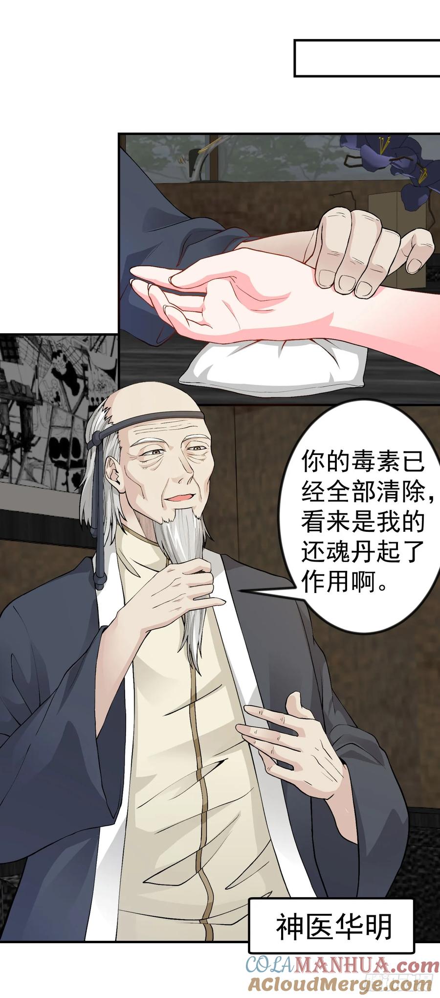 003-我不过是个大罗金仙-二胡藏剑（第18张）