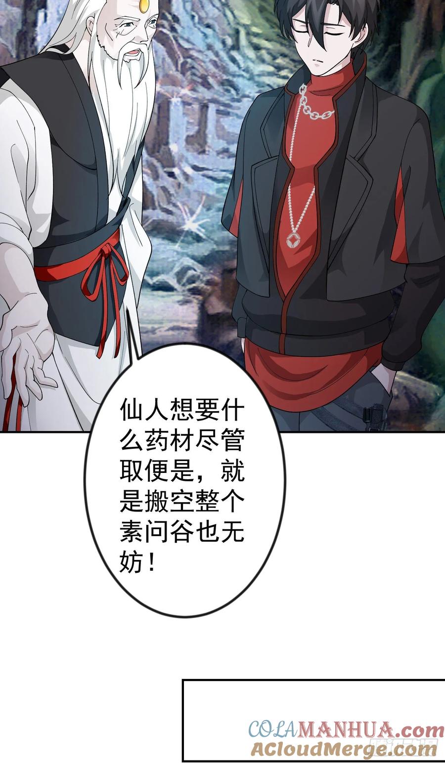 48-我不过是个大罗金仙-二胡藏剑（第6张）