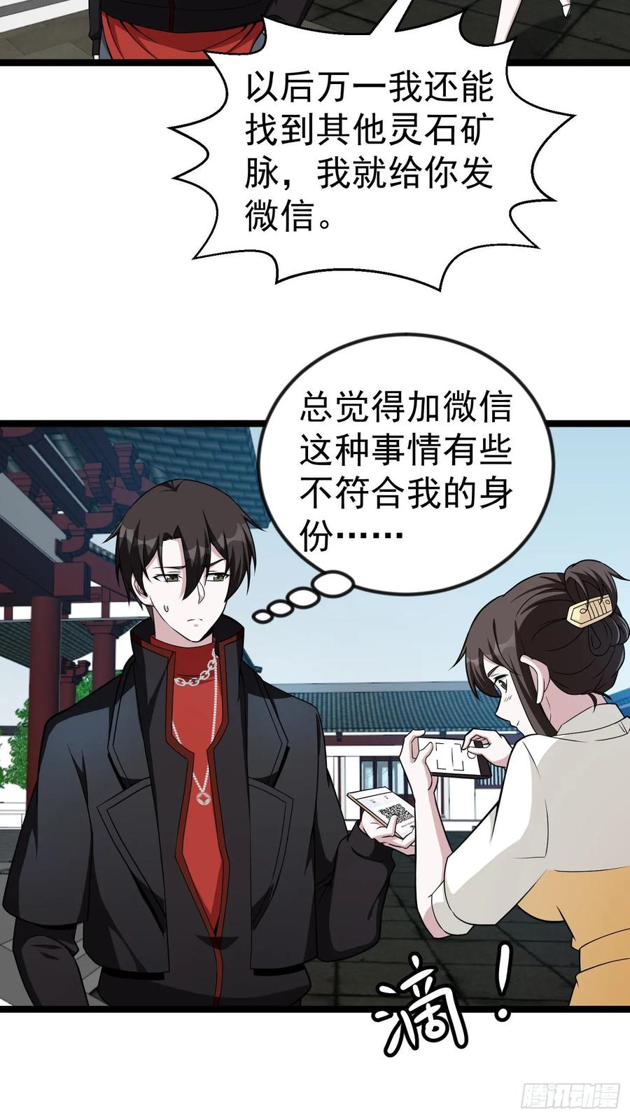 49-我不过是个大罗金仙-二胡藏剑（第3张）