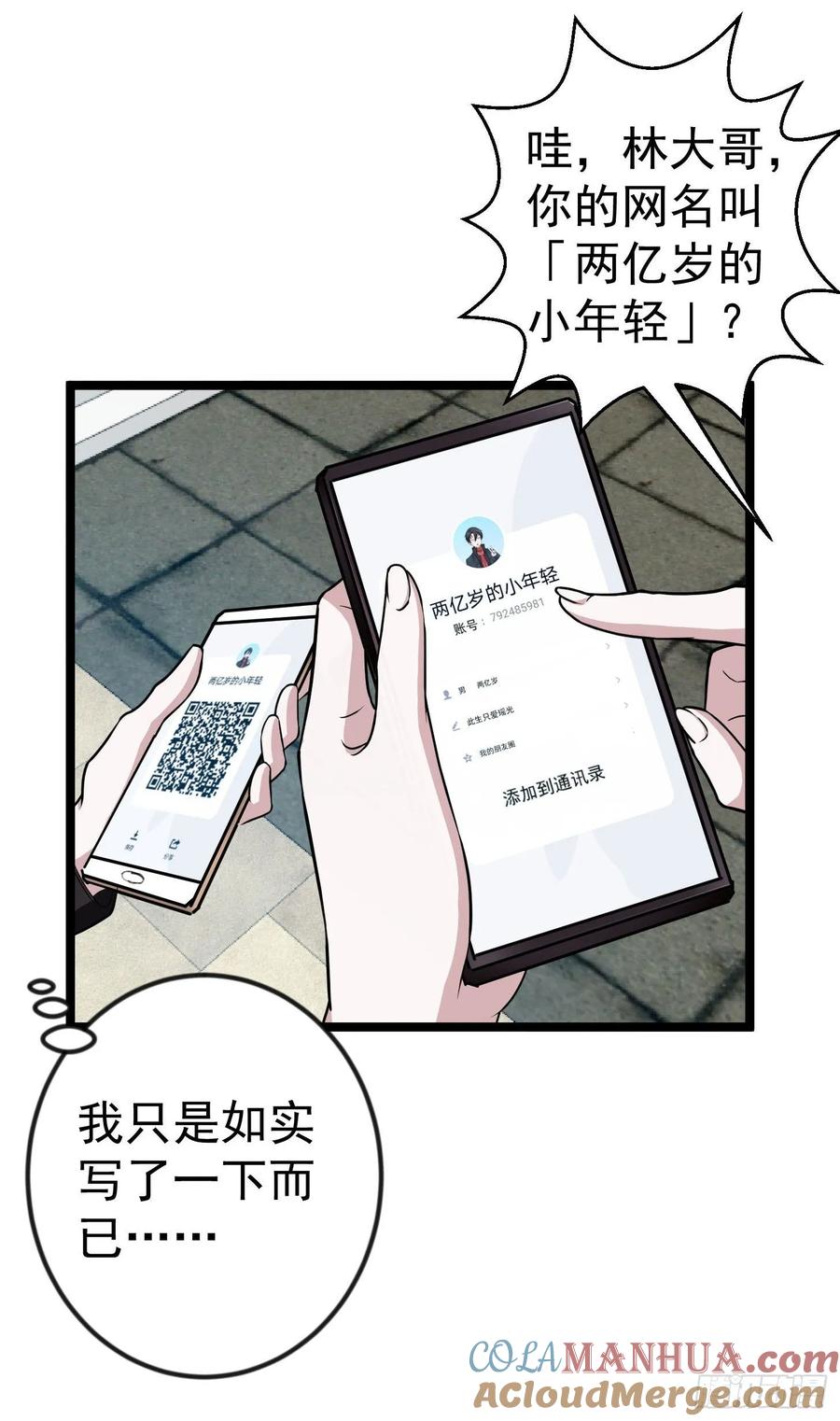 49-我不过是个大罗金仙-二胡藏剑（第4张）