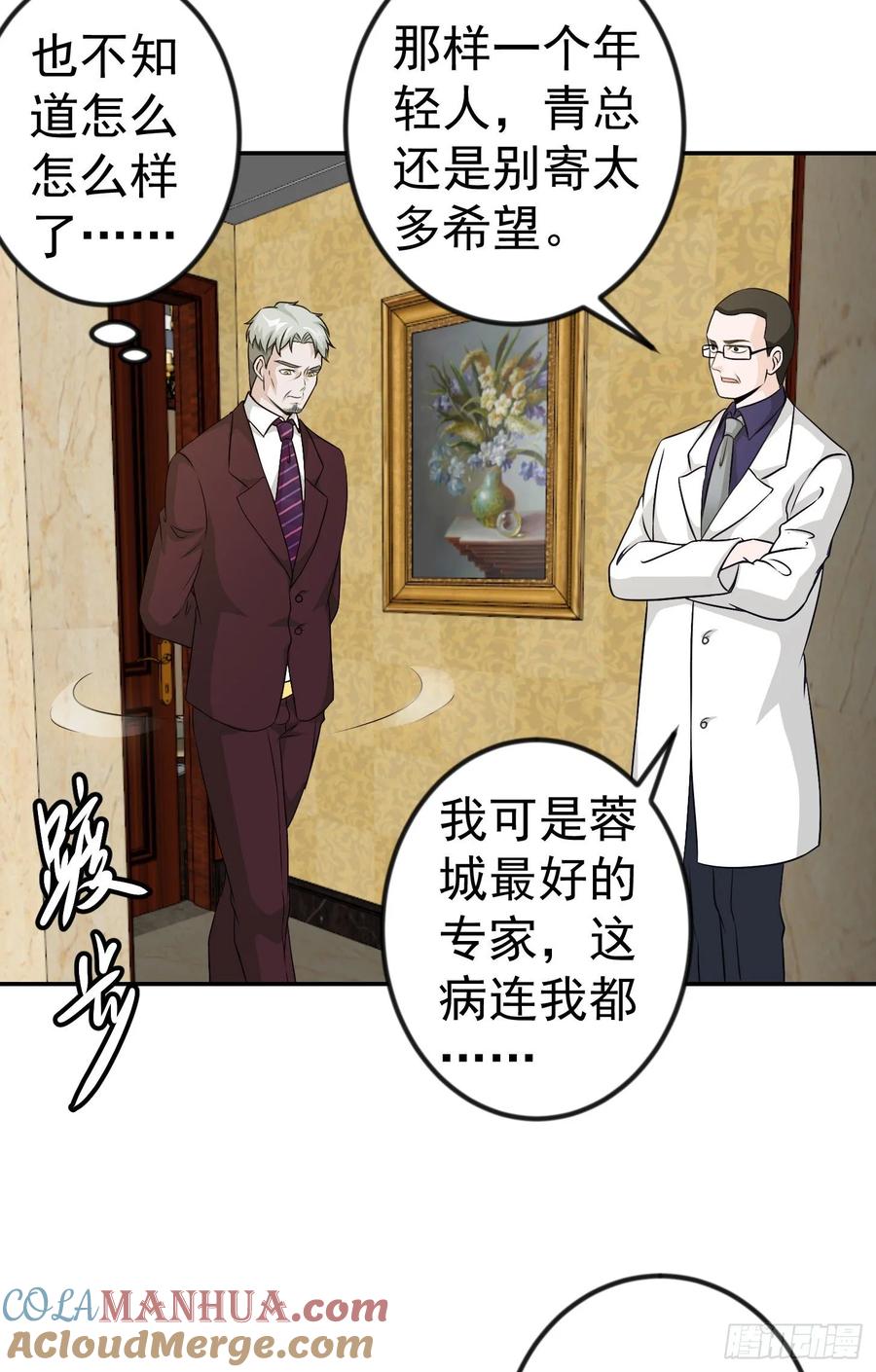 51-我不过是个大罗金仙-二胡藏剑（第10张）
