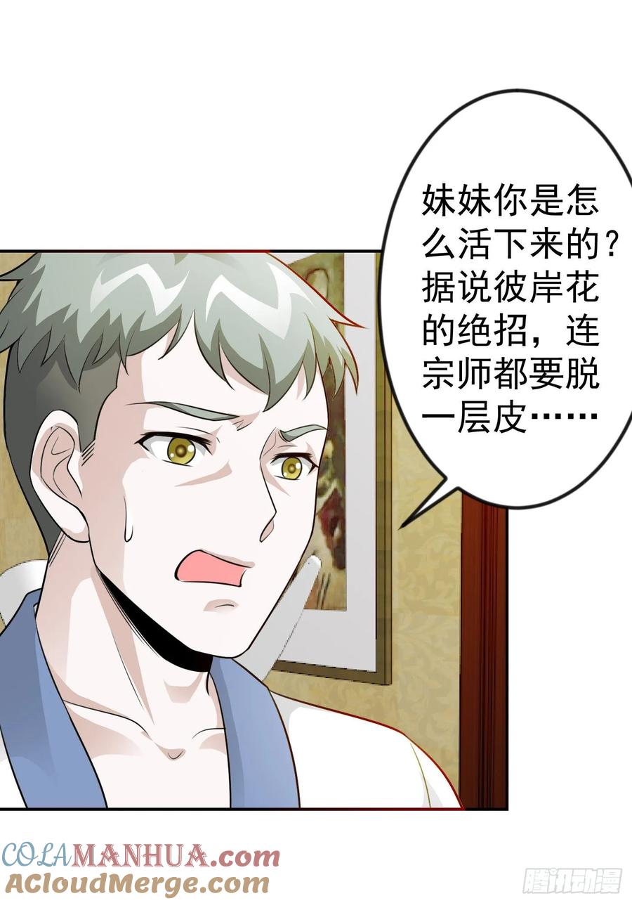 54-我不过是个大罗金仙-二胡藏剑（第6张）