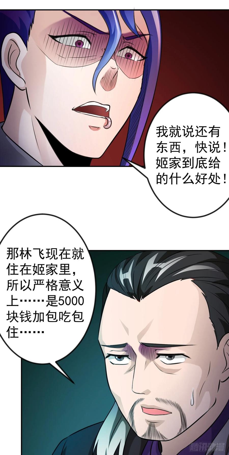 55-我不过是个大罗金仙-二胡藏剑（第3张）
