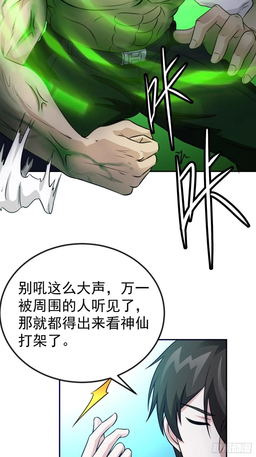 57-我不过是个大罗金仙-二胡藏剑（第3张）