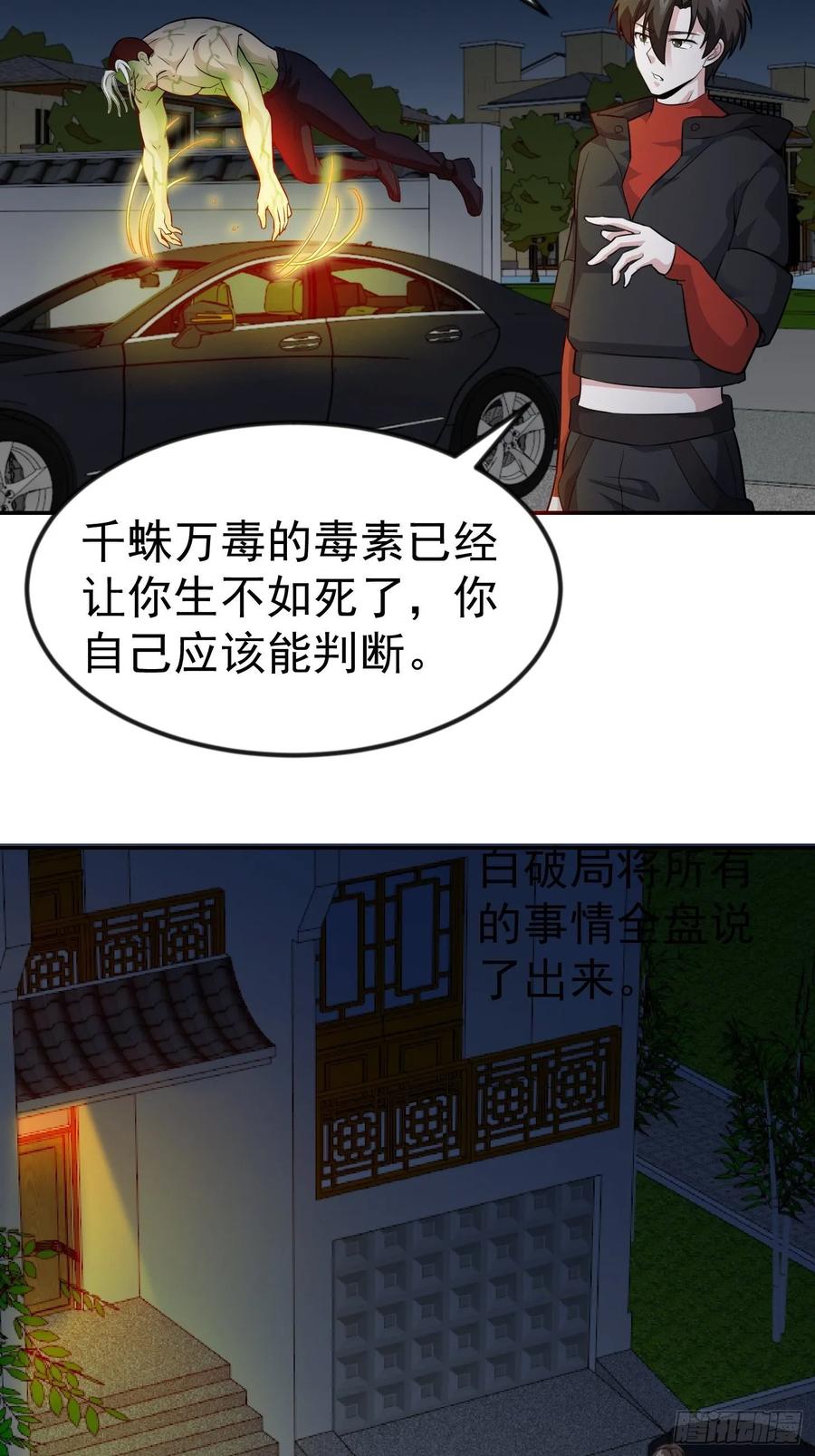 57-我不过是个大罗金仙-二胡藏剑（第19张）