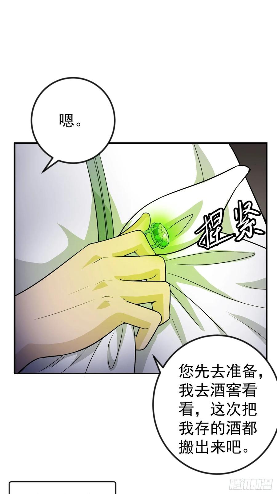 59-我不过是个大罗金仙-二胡藏剑（第15张）