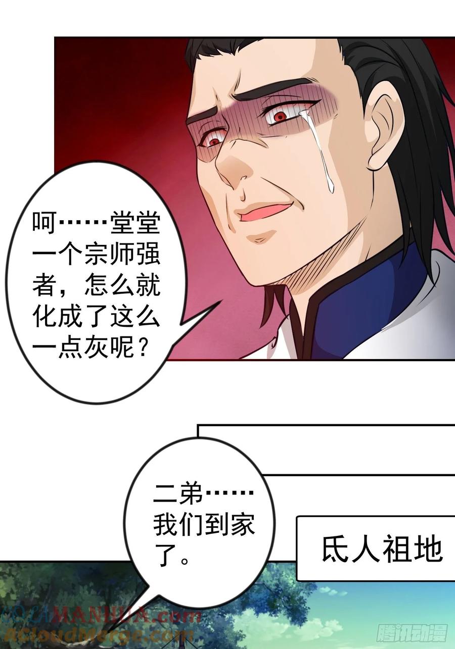 59-我不过是个大罗金仙-二胡藏剑（第10张）
