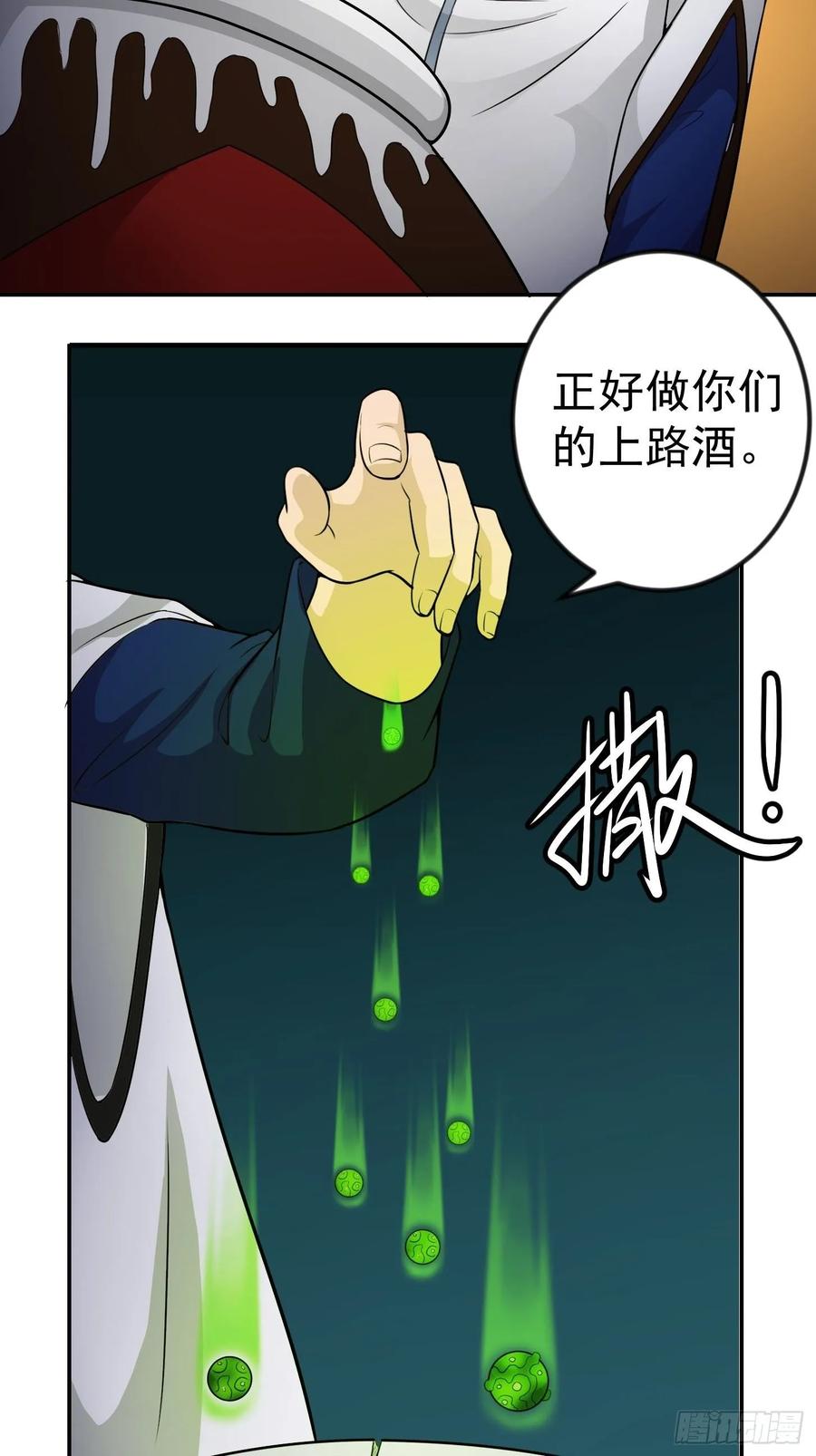 59-我不过是个大罗金仙-二胡藏剑（第17张）