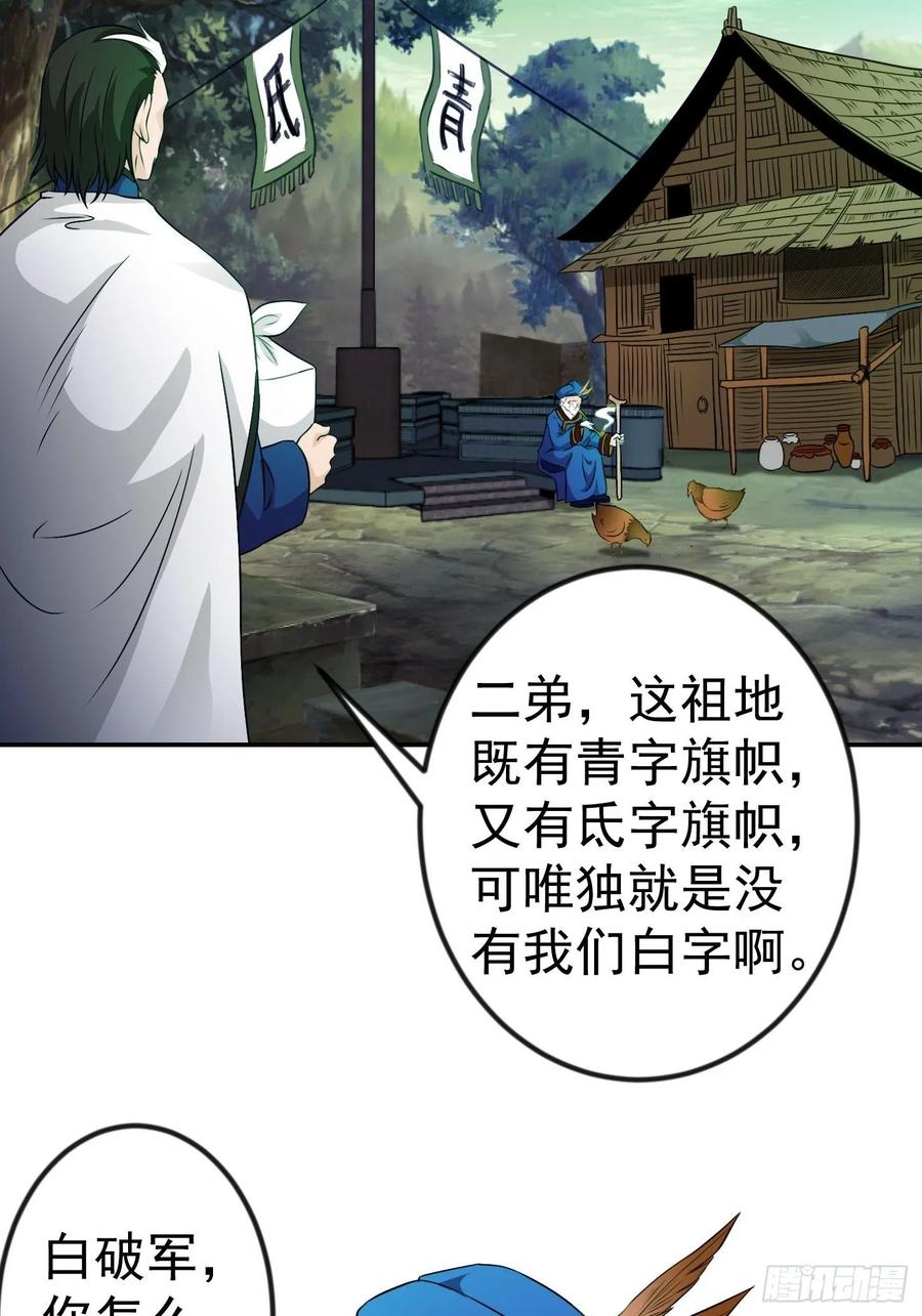 59-我不过是个大罗金仙-二胡藏剑（第11张）