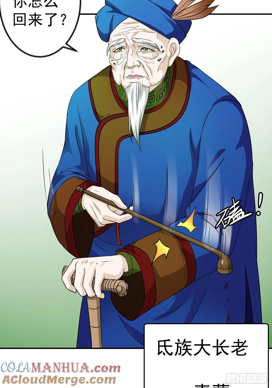 59-我不过是个大罗金仙-二胡藏剑（第12张）