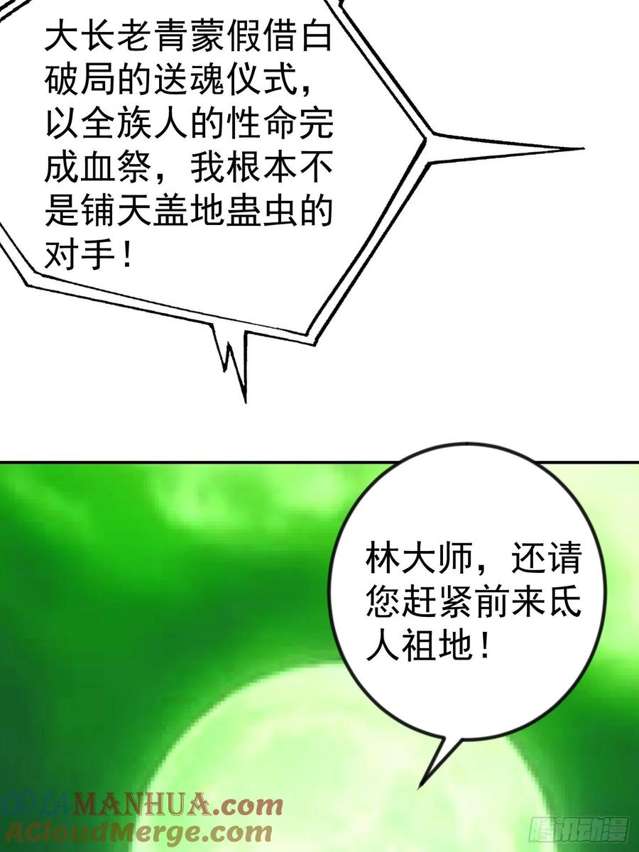 60-我不过是个大罗金仙-二胡藏剑（第8张）