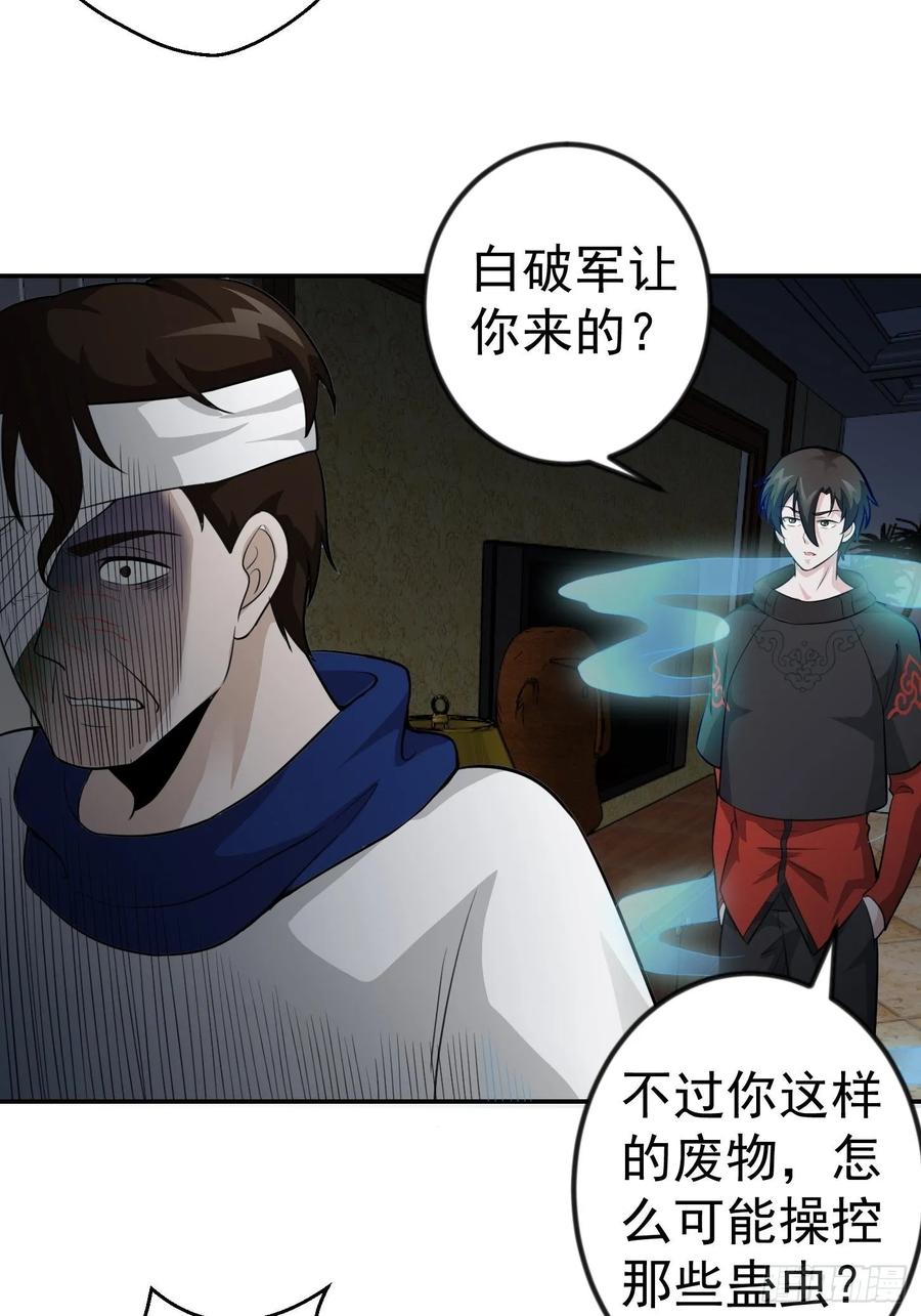 62-我不过是个大罗金仙-二胡藏剑（第6张）