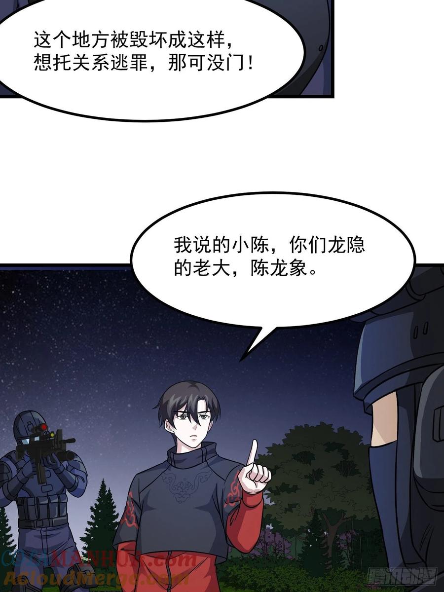 68-我不过是个大罗金仙-二胡藏剑（第10张）