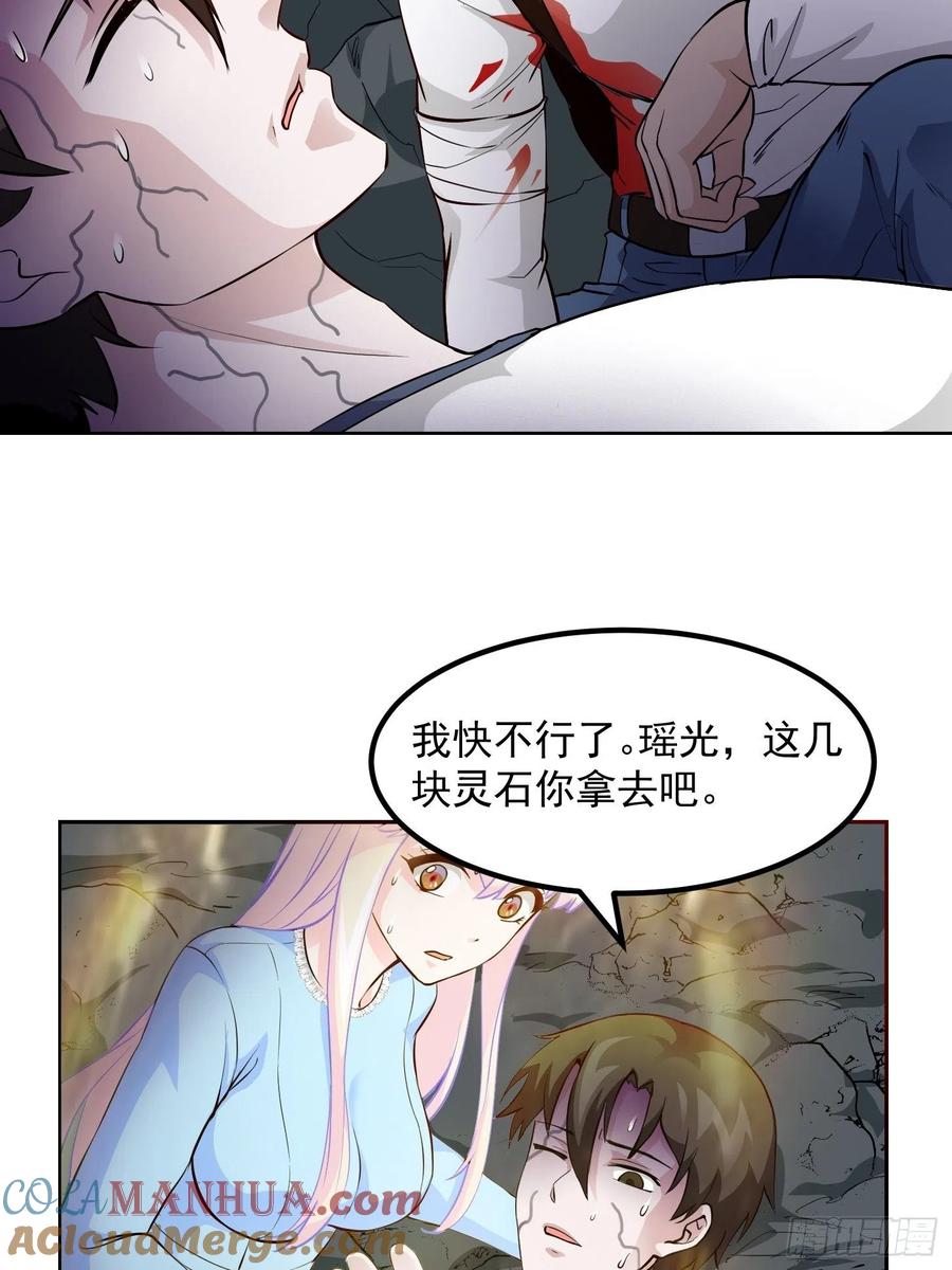 74-我不过是个大罗金仙-二胡藏剑（第18张）