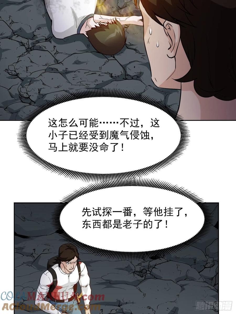 74-我不过是个大罗金仙-二胡藏剑（第16张）