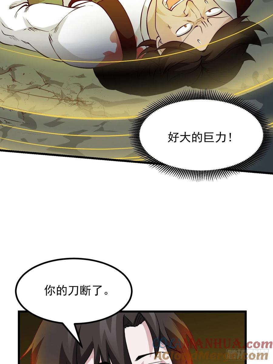 75-我不过是个大罗金仙-二胡藏剑（第10张）