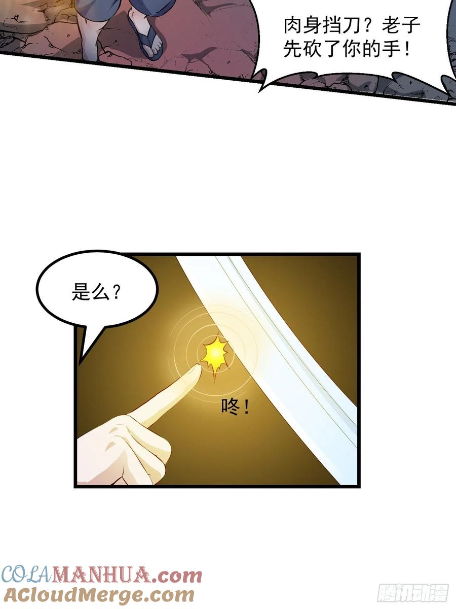 75-我不过是个大罗金仙-二胡藏剑（第8张）