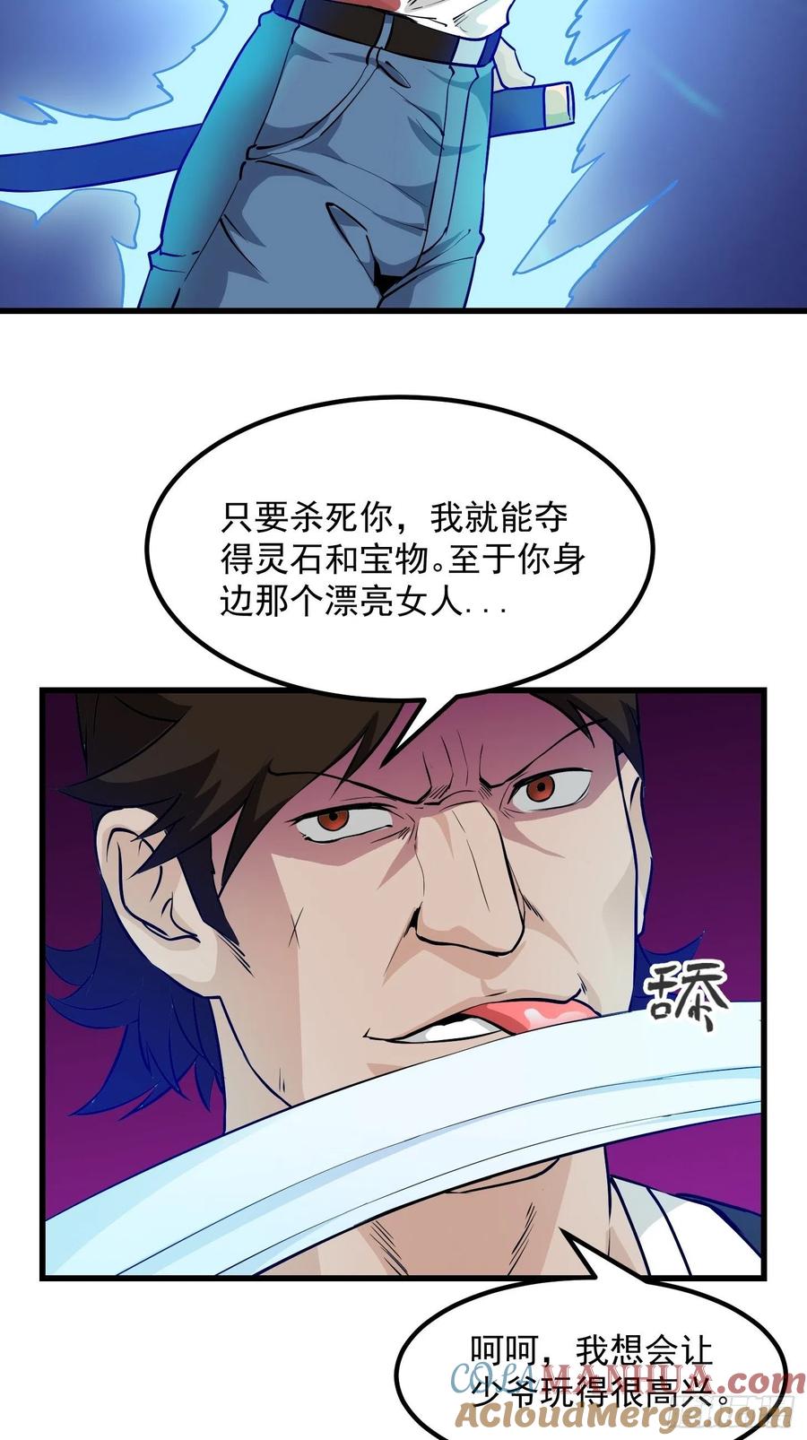 75-我不过是个大罗金仙-二胡藏剑（第2张）
