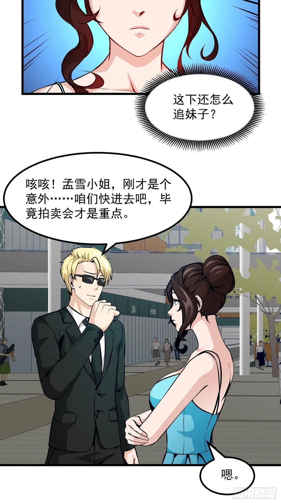 77-我不过是个大罗金仙-二胡藏剑（第3张）