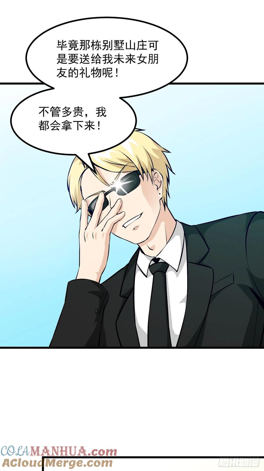 77-我不过是个大罗金仙-二胡藏剑（第4张）