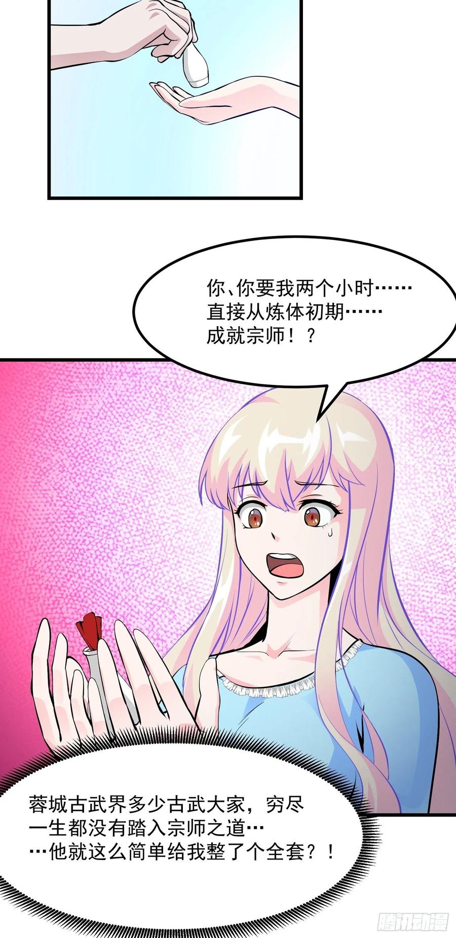 78-我不过是个大罗金仙-二胡藏剑（第13张）