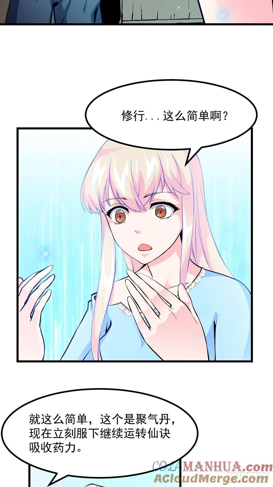 78-我不过是个大罗金仙-二胡藏剑（第12张）