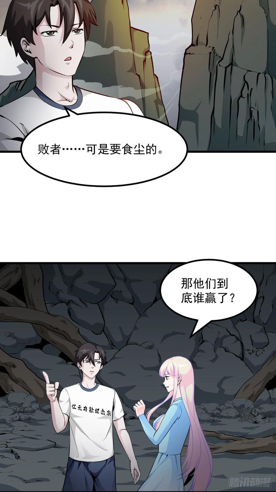 79-我不过是个大罗金仙-二胡藏剑（第11张）