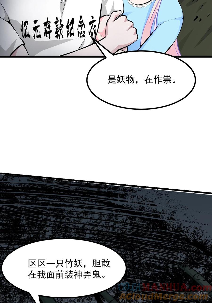 80-我不过是个大罗金仙-二胡藏剑（第10张）