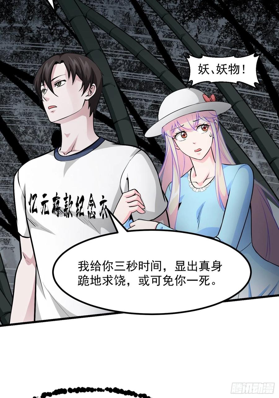 80-我不过是个大罗金仙-二胡藏剑（第11张）