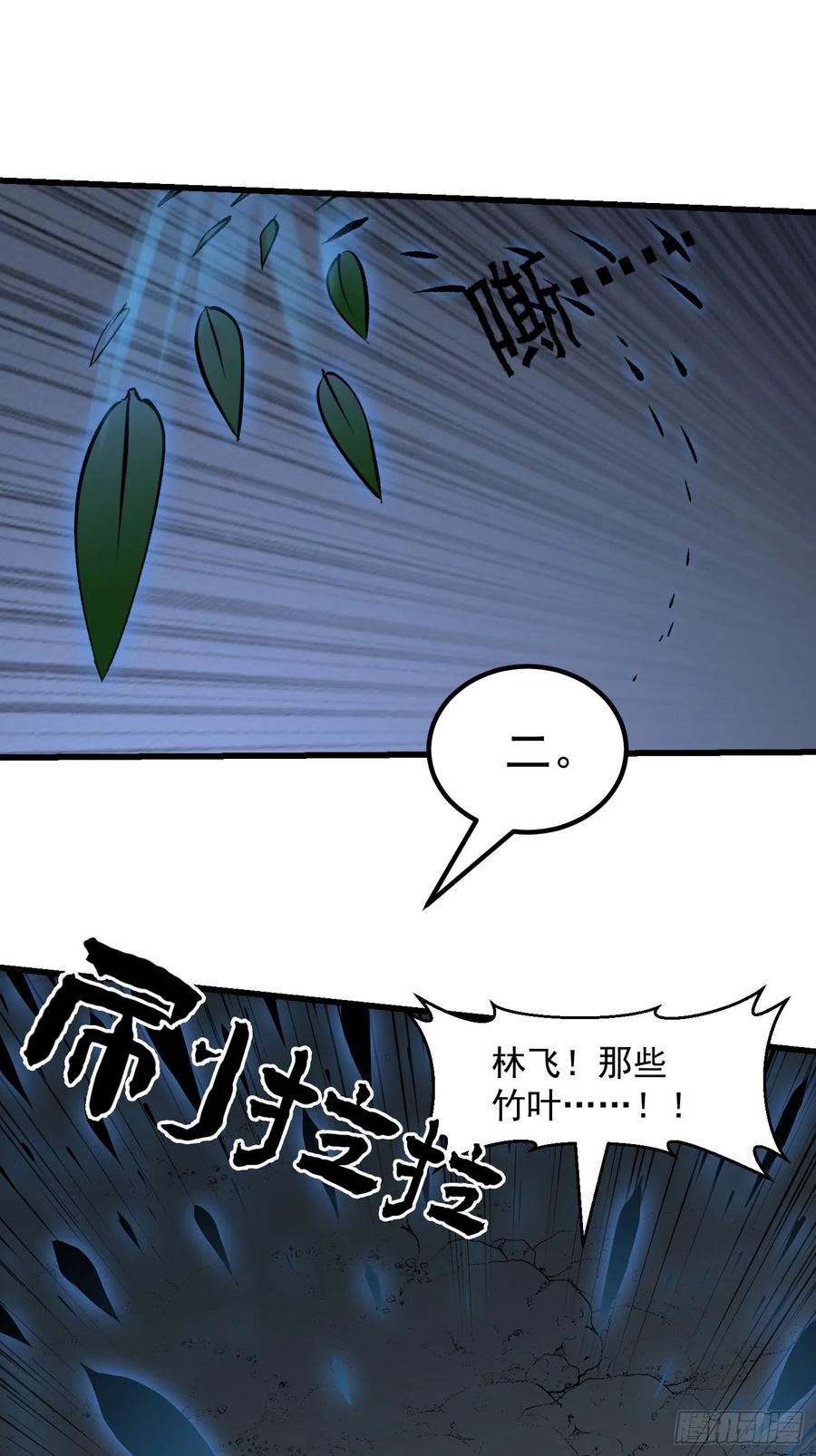 80-我不过是个大罗金仙-二胡藏剑（第15张）