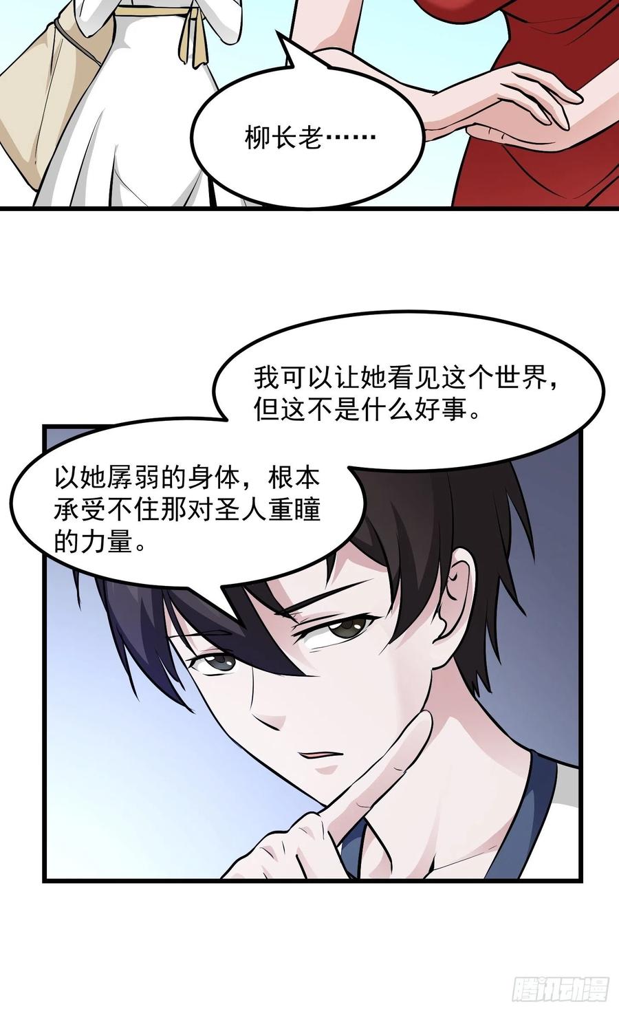 81-我不过是个大罗金仙-二胡藏剑（第7张）