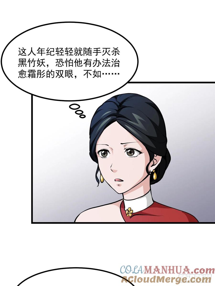 81-我不过是个大罗金仙-二胡藏剑（第4张）