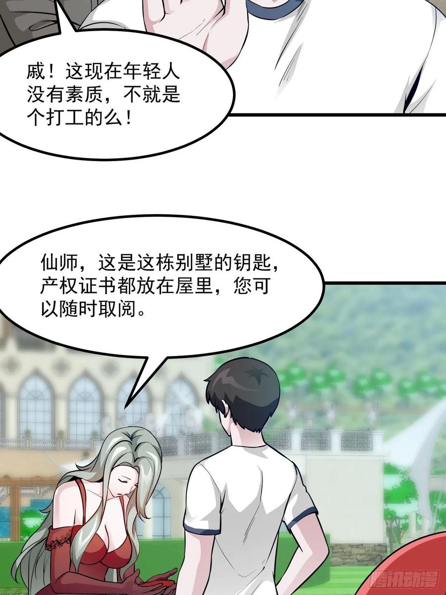 84-我不过是个大罗金仙-二胡藏剑（第11张）
