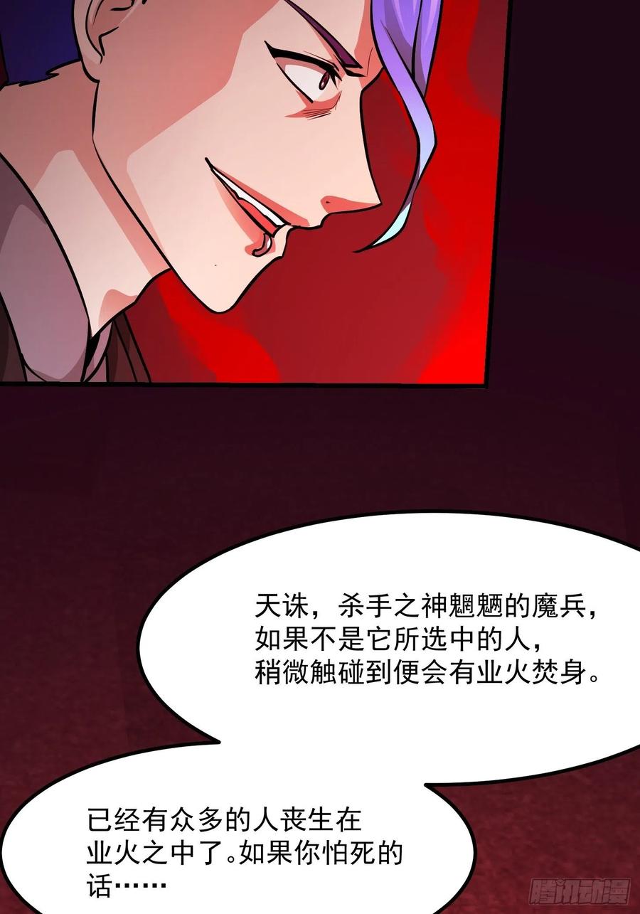 85-我不过是个大罗金仙-二胡藏剑（第3张）