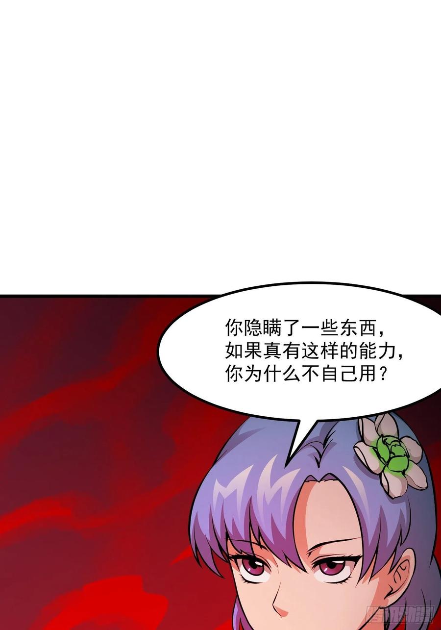 85-我不过是个大罗金仙-二胡藏剑（第1张）