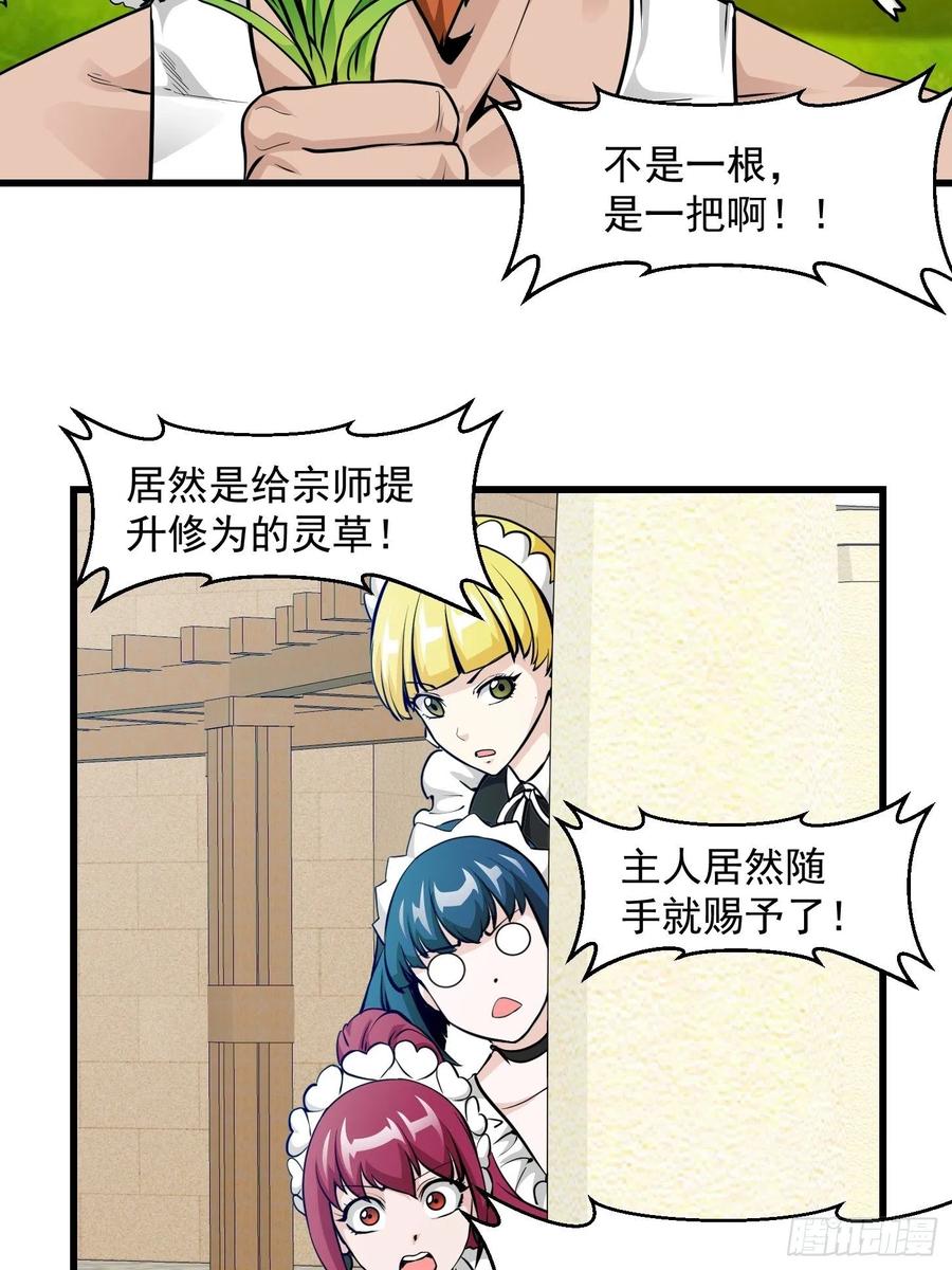 86-我不过是个大罗金仙-二胡藏剑（第11张）