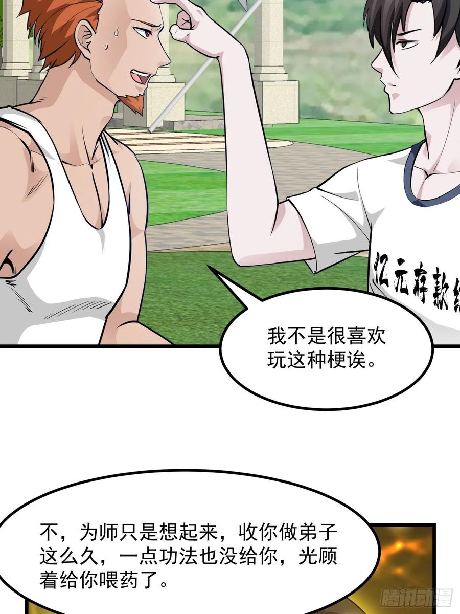 86-我不过是个大罗金仙-二胡藏剑（第13张）