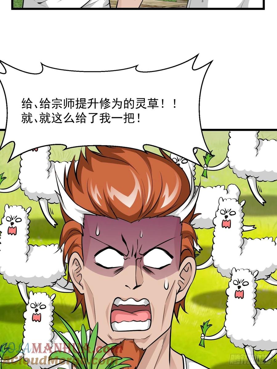 86-我不过是个大罗金仙-二胡藏剑（第10张）